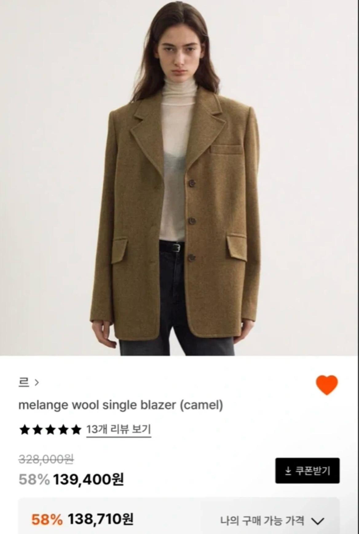 르 멜란지 울 싱글 재킷 카멜 2