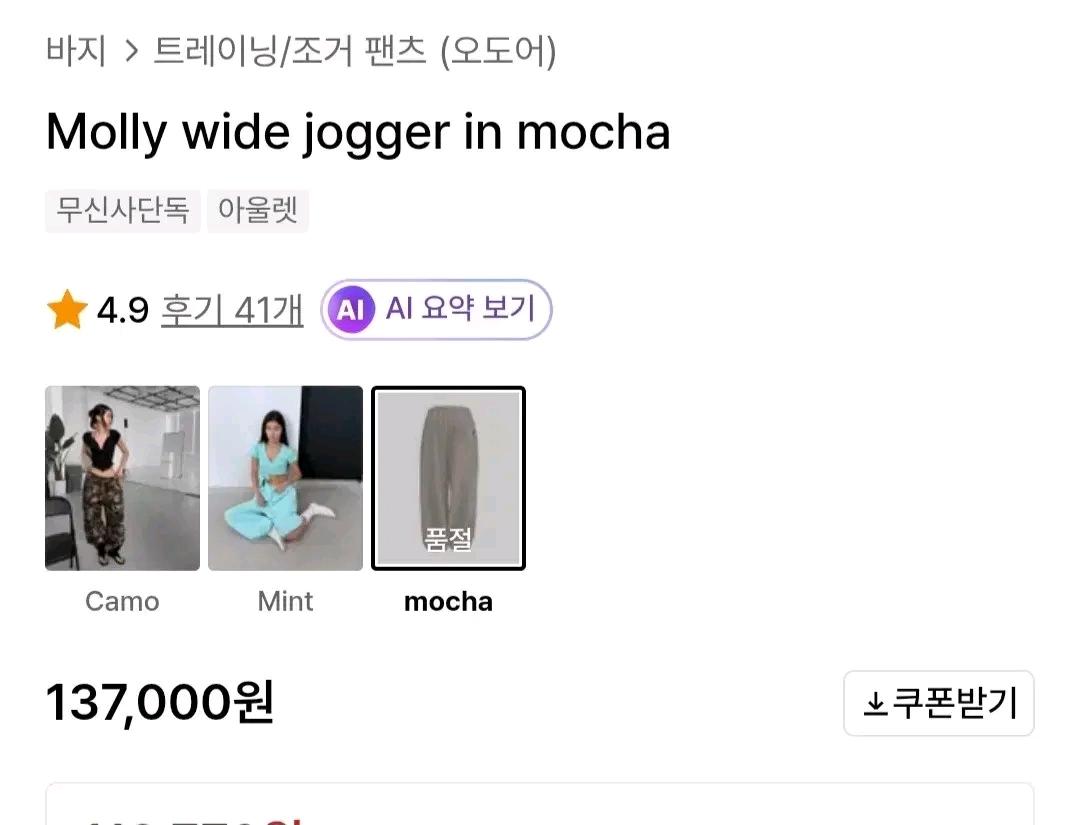 오도어 몰리 조거팬츠 모카 3