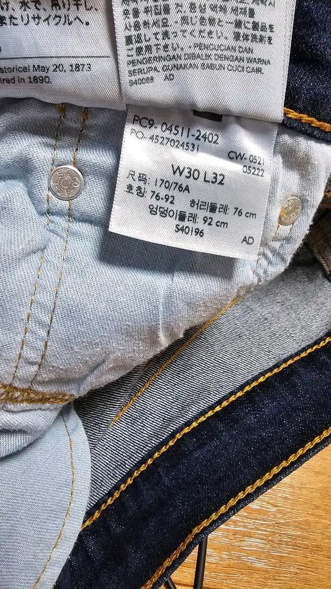 리바이스 511슬림 생지 진  7