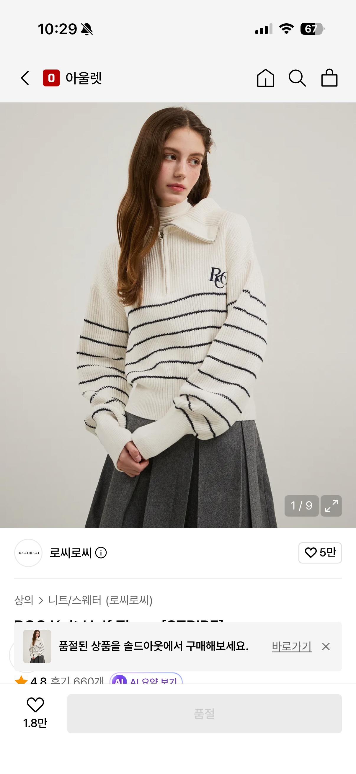 로씨로씨 스트라이프 하프 집업 니트 아이보리 7
