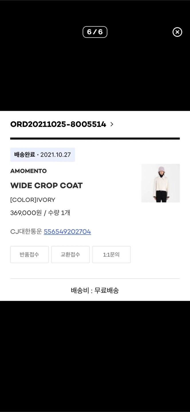 아모멘토 와이드 크롭 코트 아이보리 4