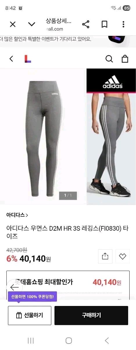 새상품급)아디다스 NC08 하이웨스트 손나은 레깅스 FI0830 타이즈 2