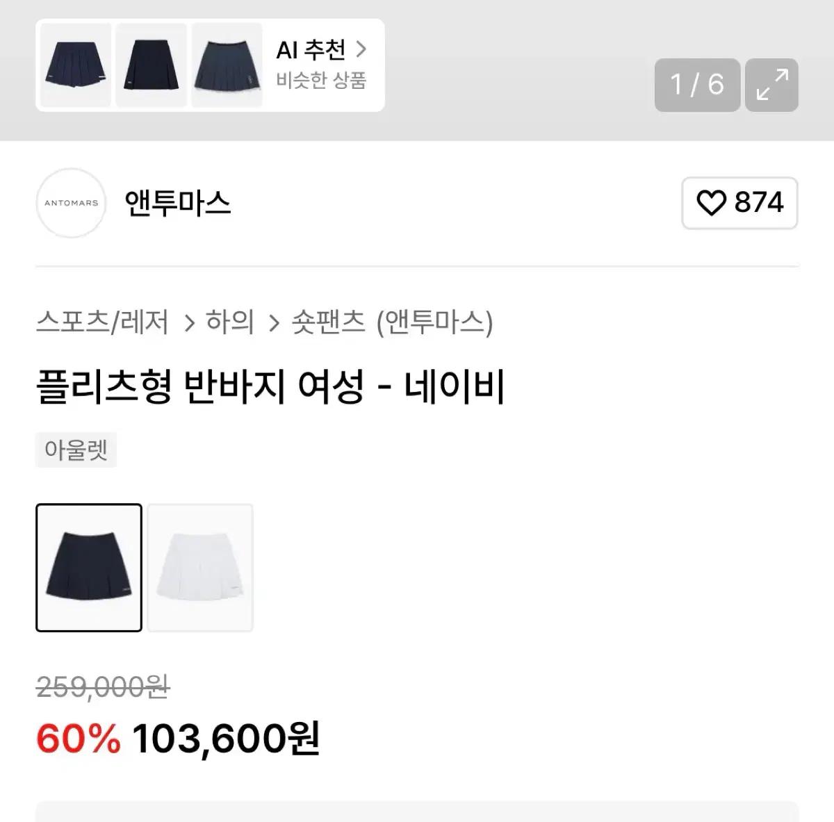 앤투마스 여성 플리츠 반바지 스커트 (XS) 7
