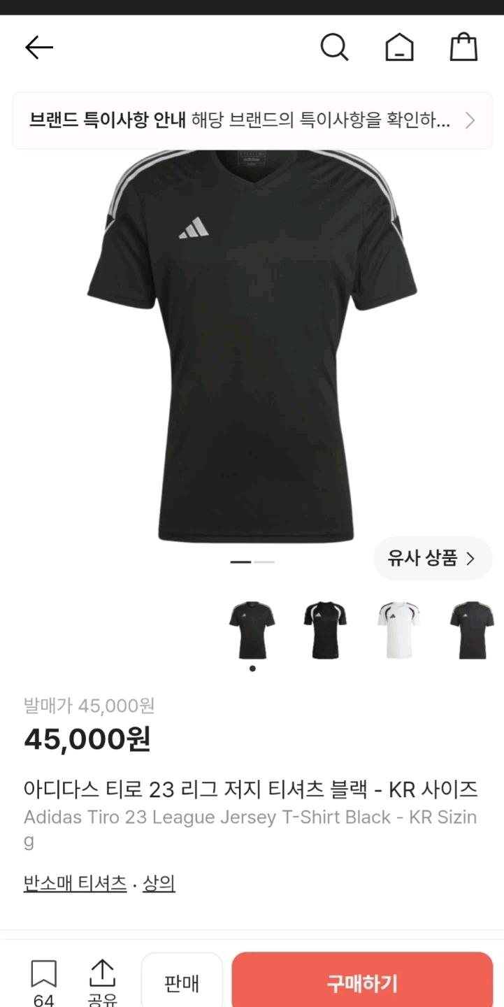 아디다스 키즈 티로 23 리그 저지 티셔츠 블랙 사이즈160 10