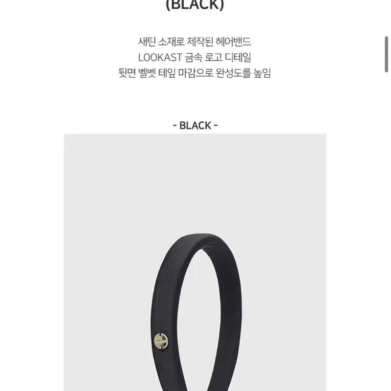 룩캐스트 새틴 헤어밴드 6