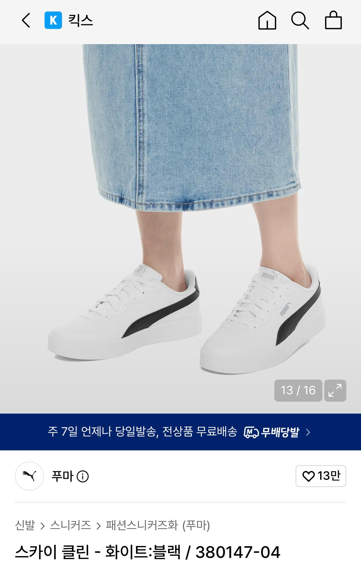 푸마 스카이 클린 화이트 블랙 스니커즈 240 9