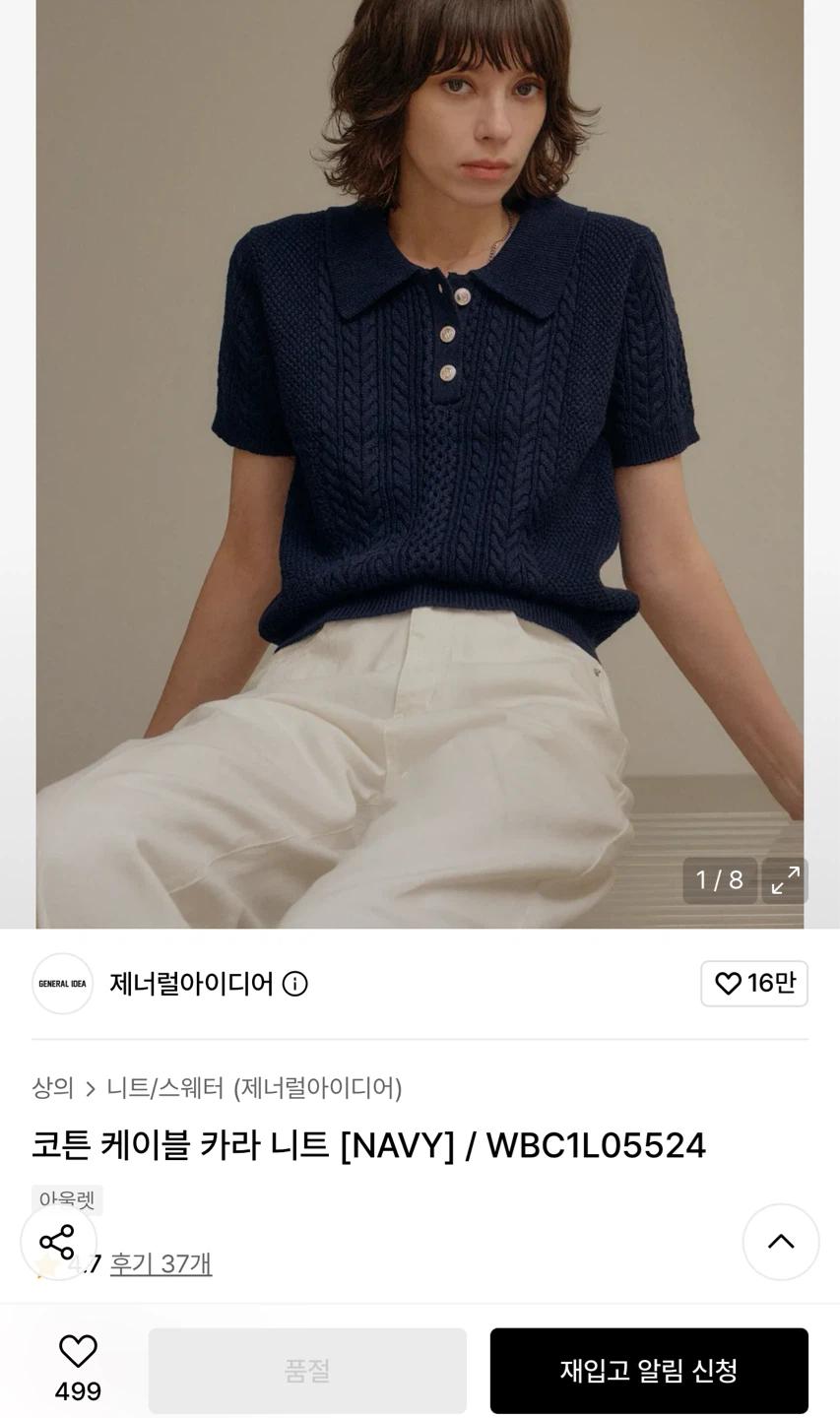 [새상품] 제너럴아이디어 코튼 케이블 카라 니트 5