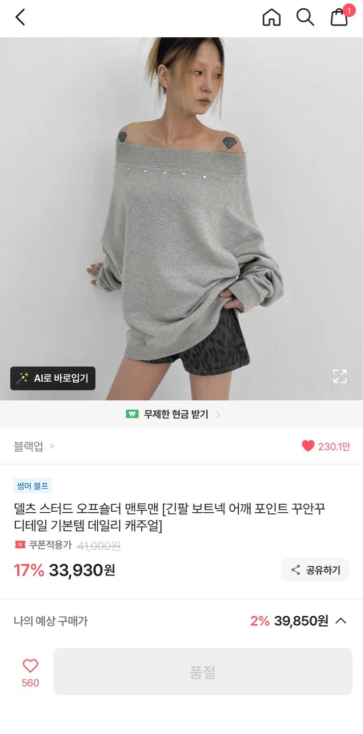 [새상품] 블랙업 오프숄더 맨투맨 2
