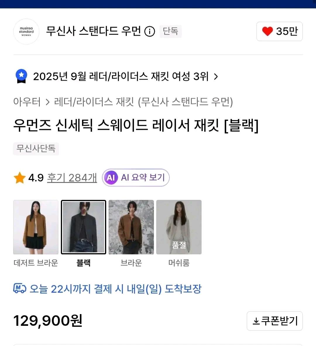무신사스탠다드우먼 스웨이드 레이서 자켓 4