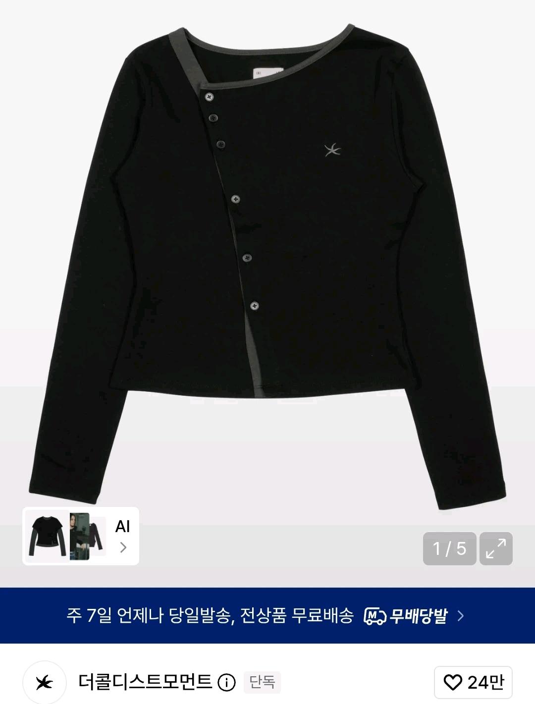 더콜디스트모먼트 트위스트 롱슬리브 블랙 2