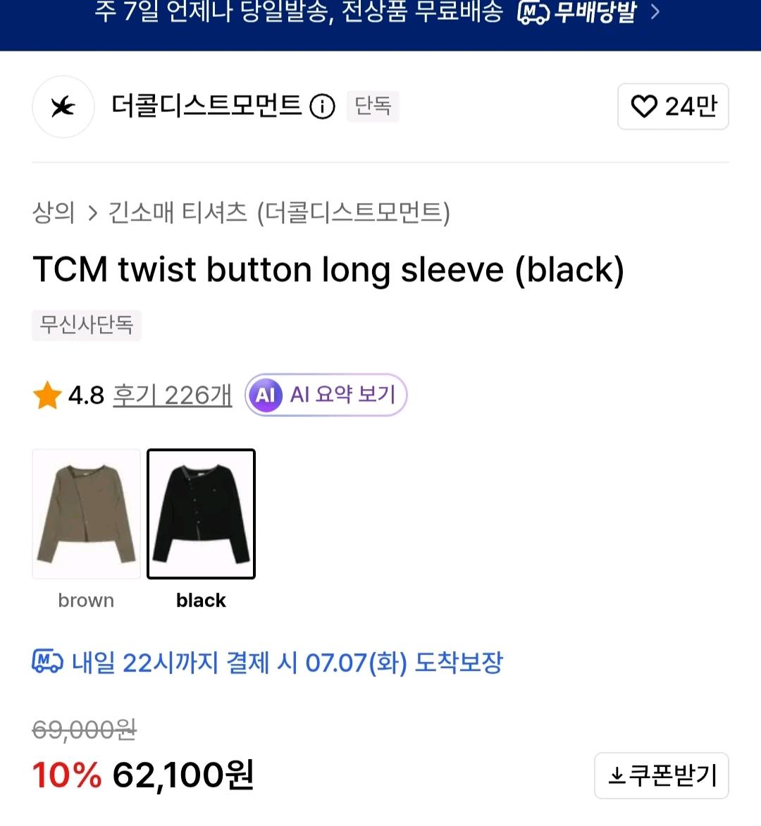 더콜디스트모먼트 트위스트 롱슬리브 블랙 3