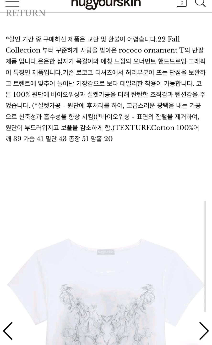 허그유어스킨 로코코 오나먼트 반팔 티셔츠 화이트 4