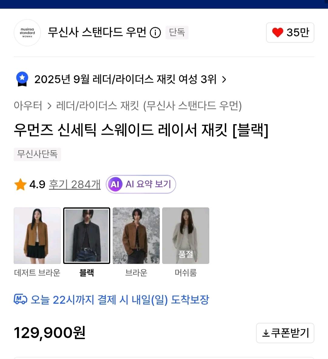 무신사 스탠다드 우먼 스웨이드 레더 레이서 자켓 블랙 5