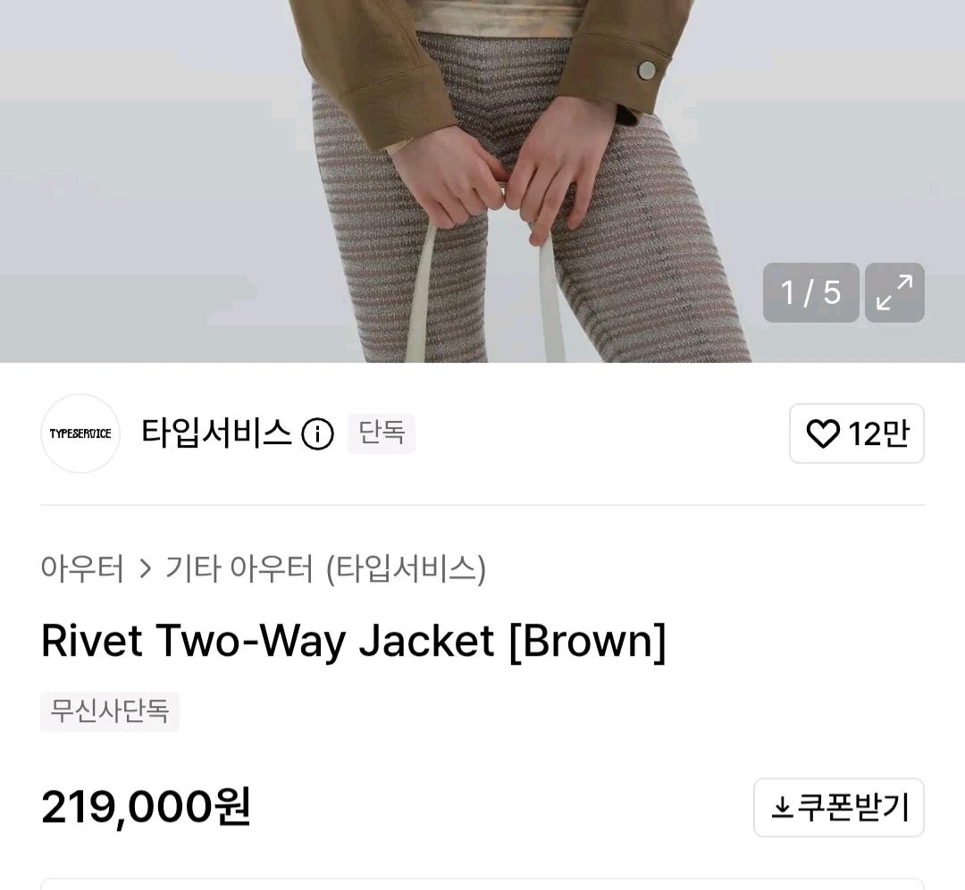 타입서비스 리벳 투웨이 자켓 브라운 4