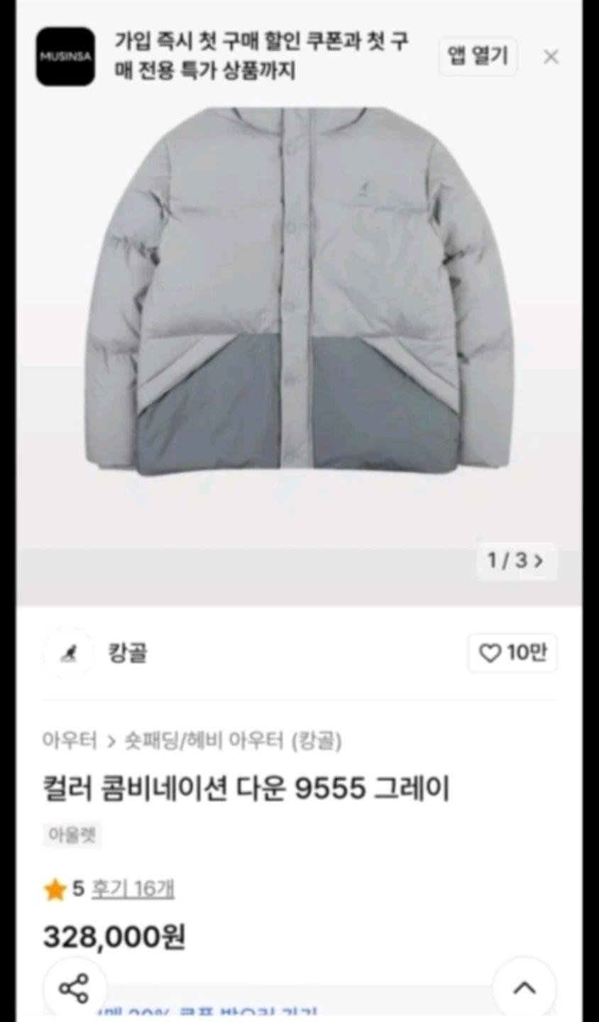새상품급)캉골 컬러 콤비네이션 다운 9555 그레이 색상, M 사이즈(오버핏) 2