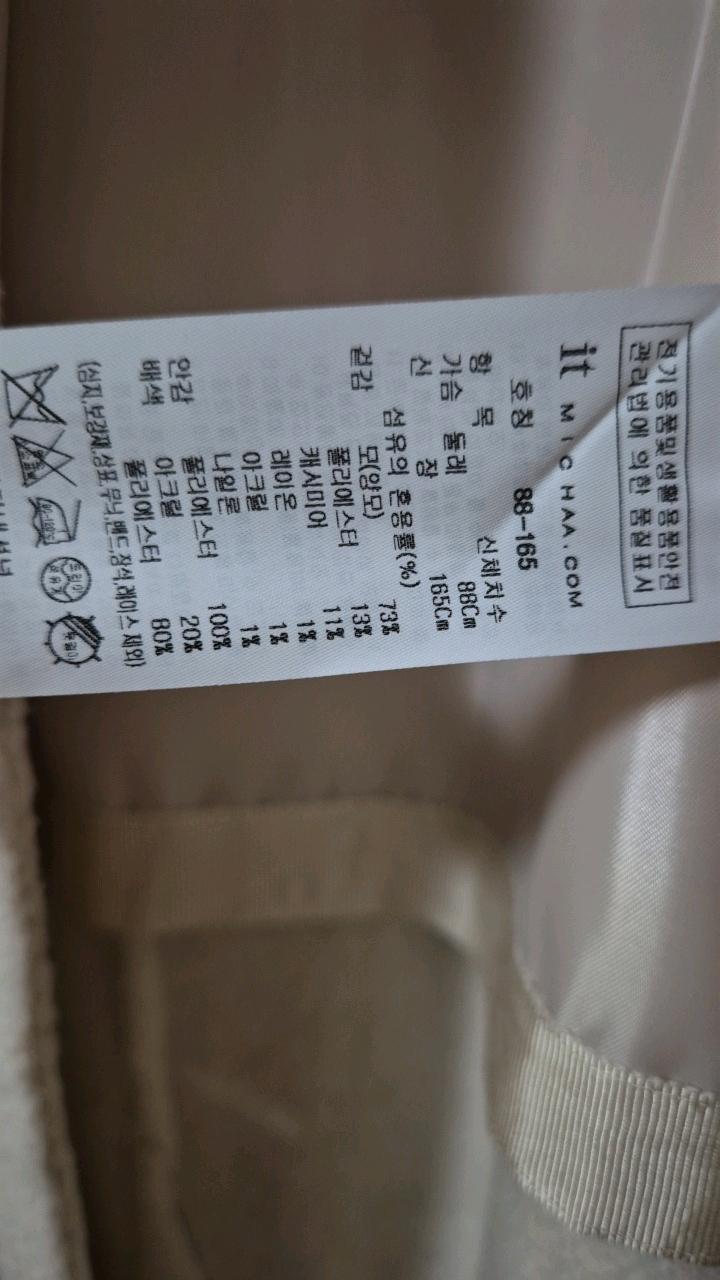 잇 미샤 배색 시어링 울 롱 코트 아이보리 3