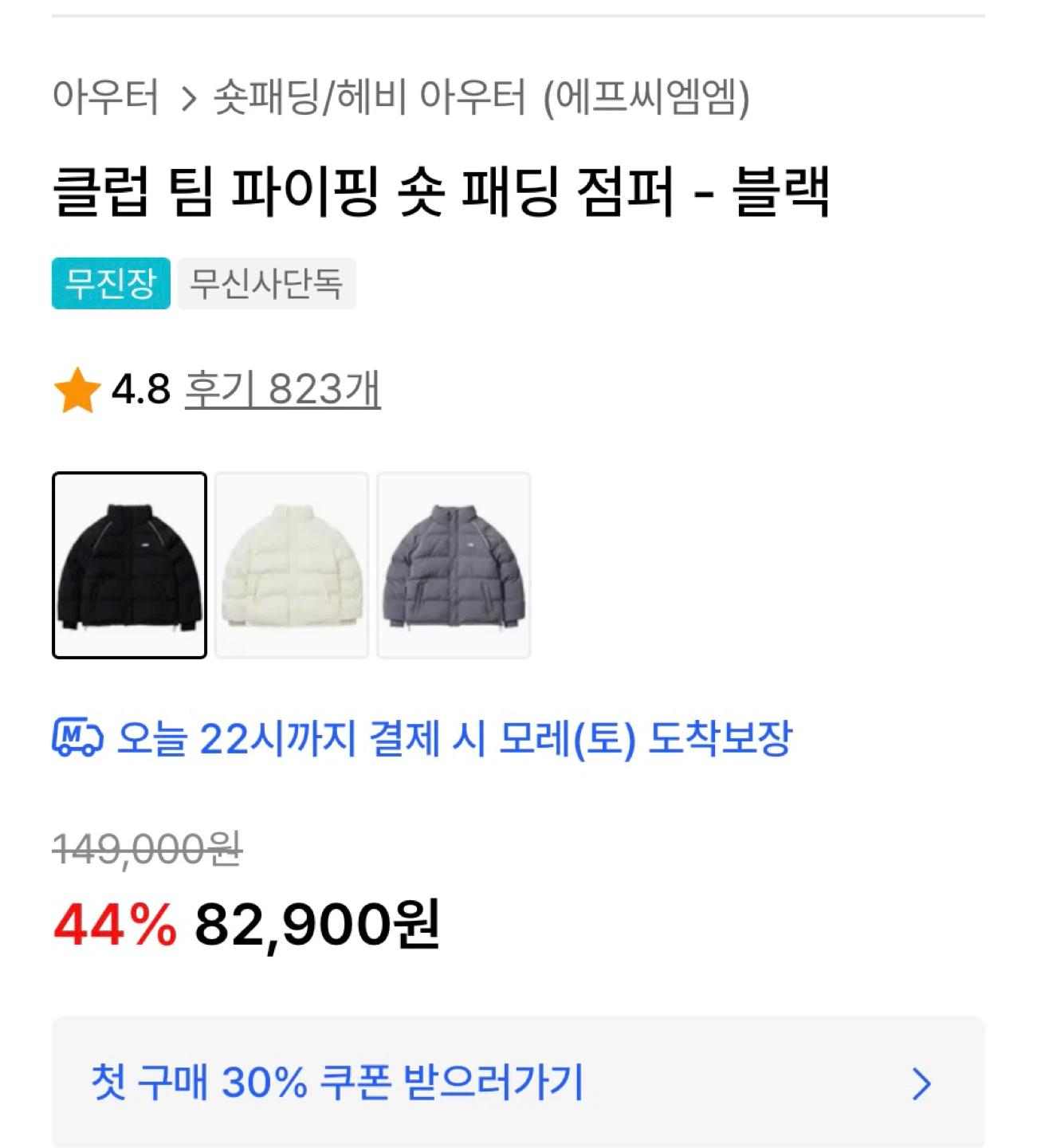 새상품 ㅡFCMM 클럽 팀 파이핑 숏패딩 블랙 M 7