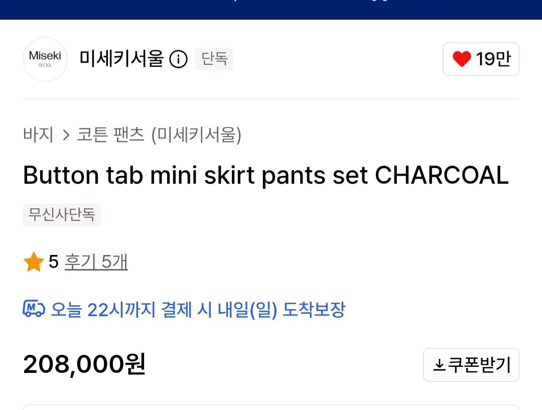미세키서울 버튼 탭 미니 스커트 팬츠 세트 차콜 6