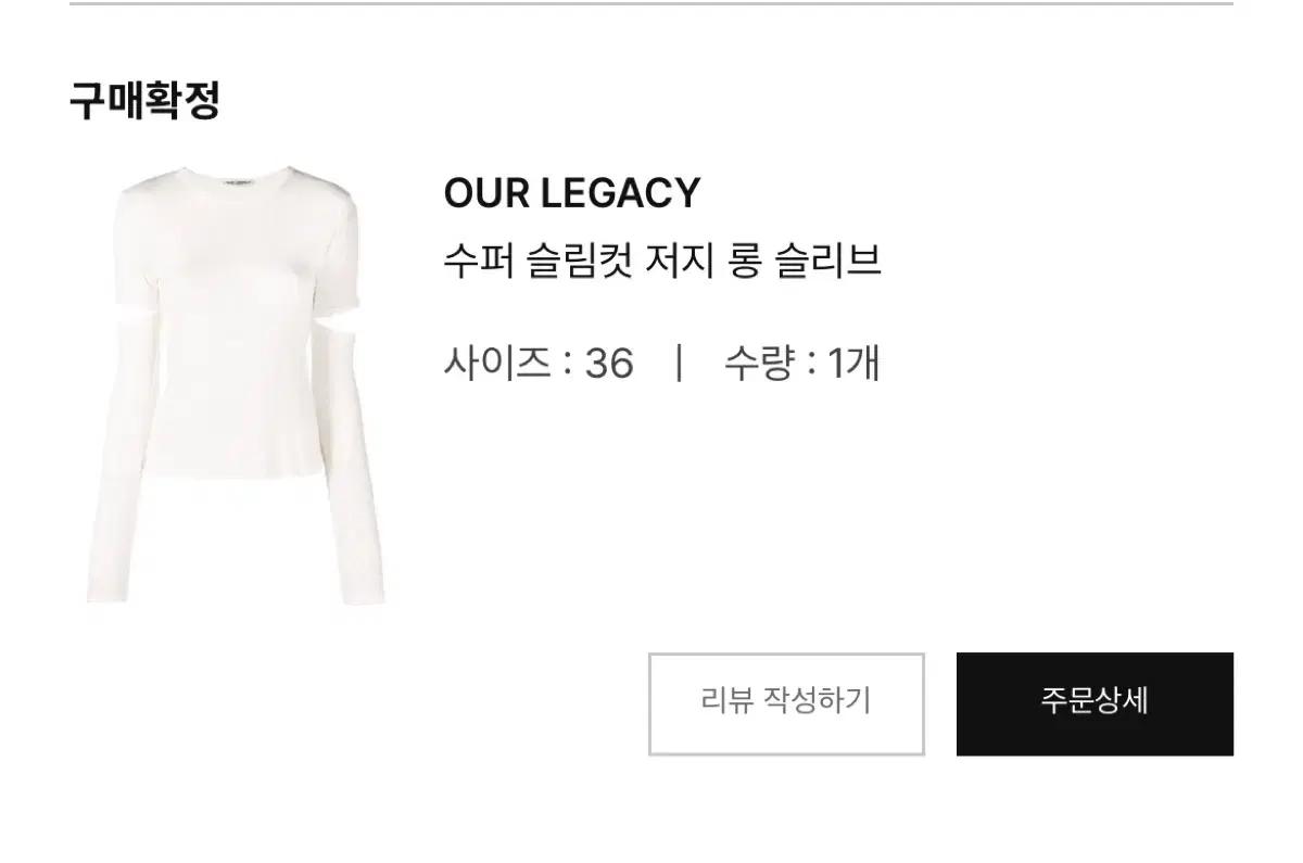 아워레가시 컷아웃 롱슬리브 저지탑 화이트 (36size) 5
