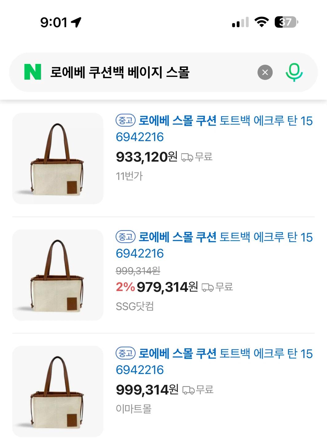 구하기 어려운 컬러) 수지 로에베 캔버스 쿠션백 - 택 O 5
