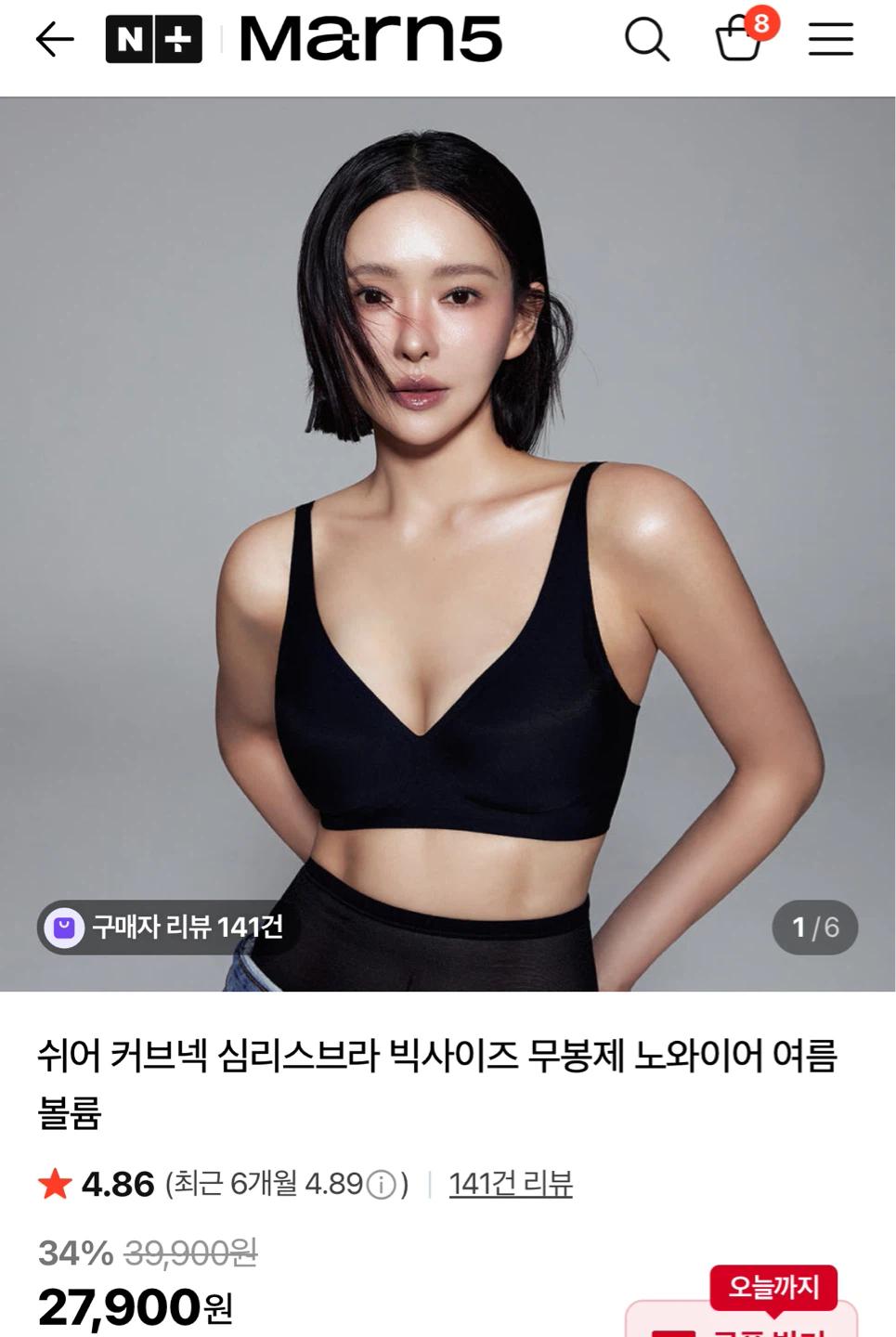 (새상품)마른파이브 노와이어 심리스 쉬어브라 커브넥 텐션윙 xxl 스킨 빅사이즈 11