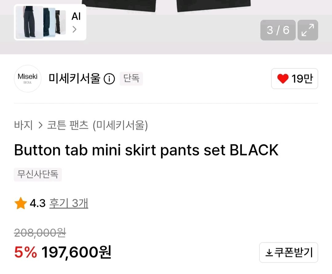 미세키서울 버튼 탭 미니 스커트 팬츠 세트 블랙 4
