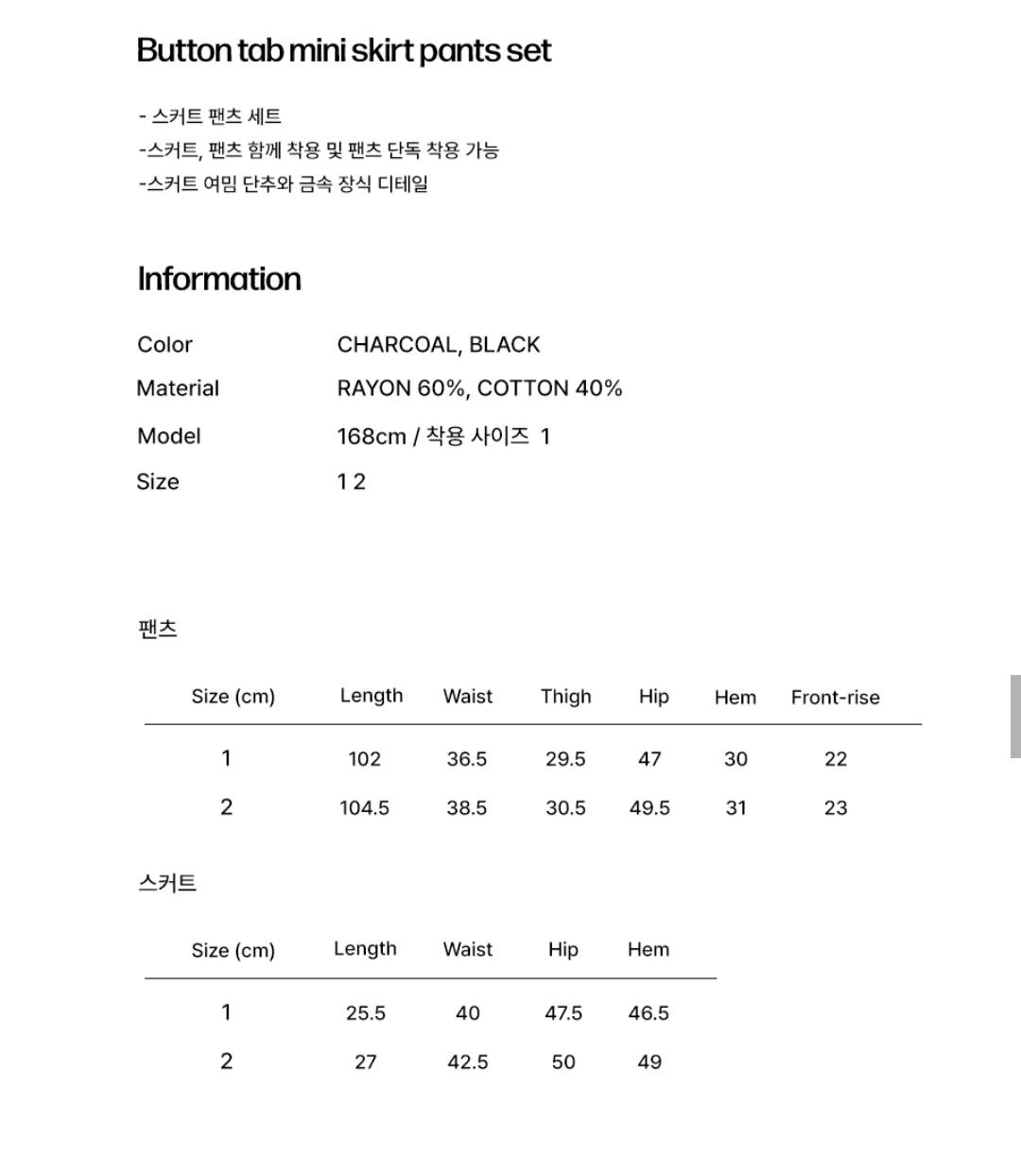 미세키서울 버튼 탭 미니 스커트 팬츠 세트 블랙 6