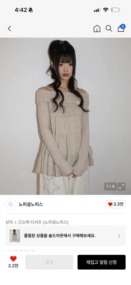 노피셜노피스 캉캉 오프숄더 니트 베이지 5