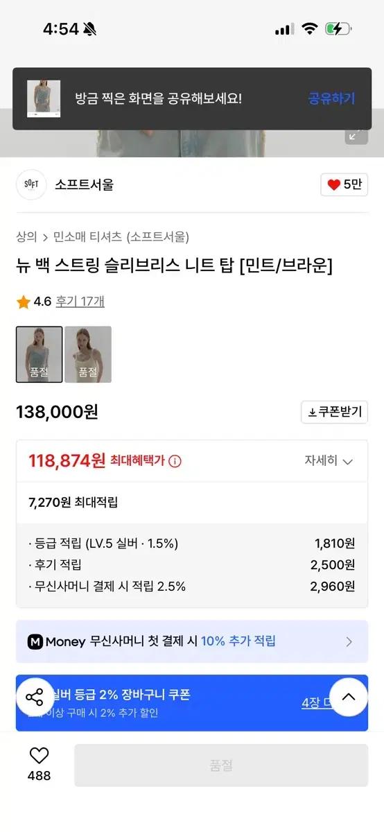 소프트서울 뉴 백 스트링 슬리브리스 니트 탑 3