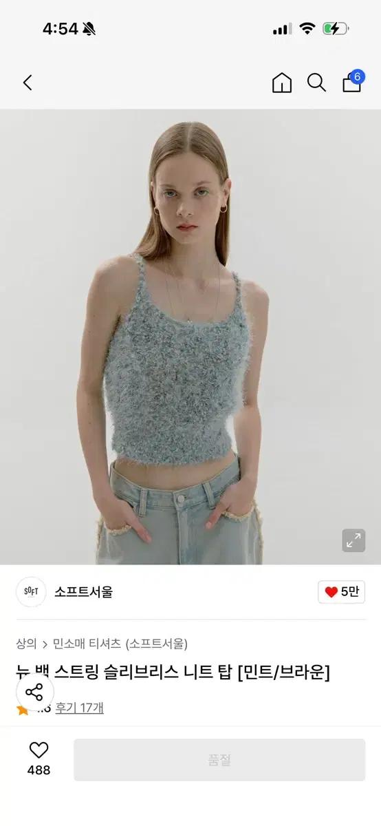 소프트서울 뉴 백 스트링 슬리브리스 니트 탑 2