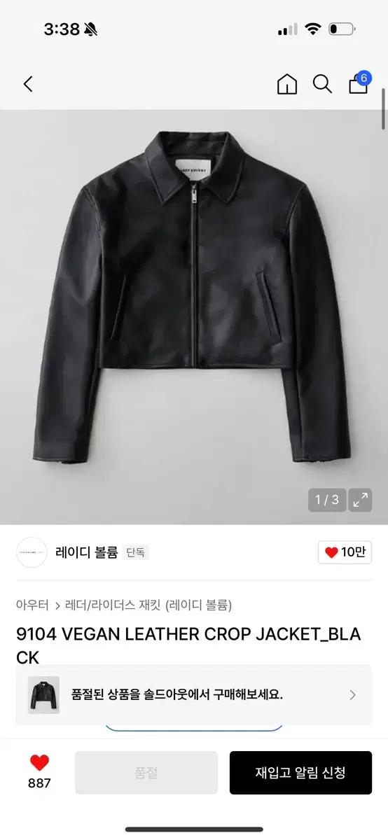 레이디볼륨 비건 레더 크롭 자켓 블랙 2