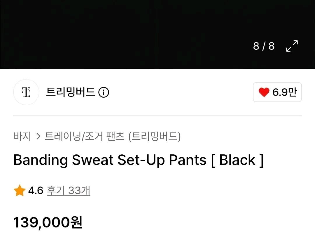 트리밍버드 밴딩 스웻 세트업 팬츠 블랙 OS 4