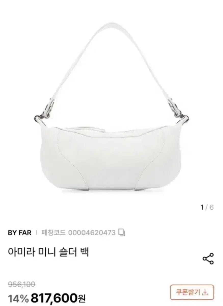 BY FAR 아미라 미니 숄더백 화이트 2