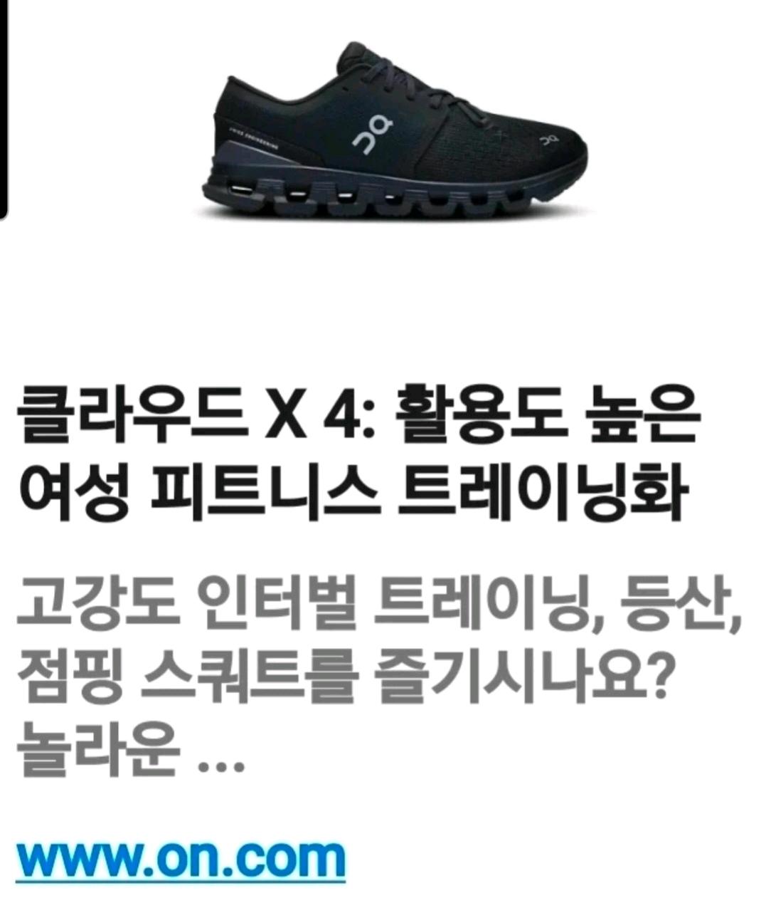 새제품》박스그대로 온러닝 클라우드 X 4 여성 러닝화 블랙 4