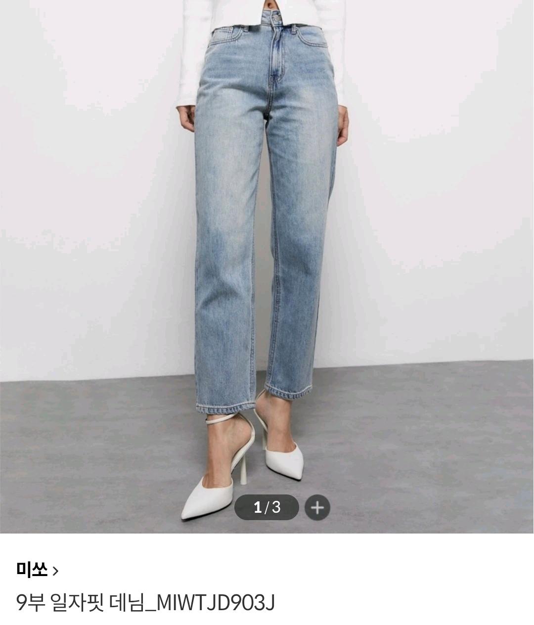 미쏘 9부 일자핏 데님 연청 / 새상품 6