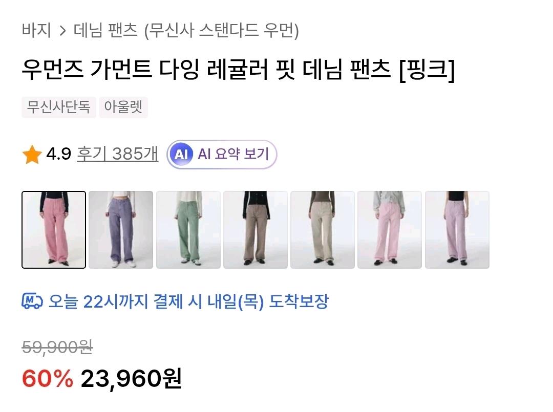 우먼즈 가먼트 다잉 레귤러 핏 데님 팬츠 [핑크] / 세탁 1회 3