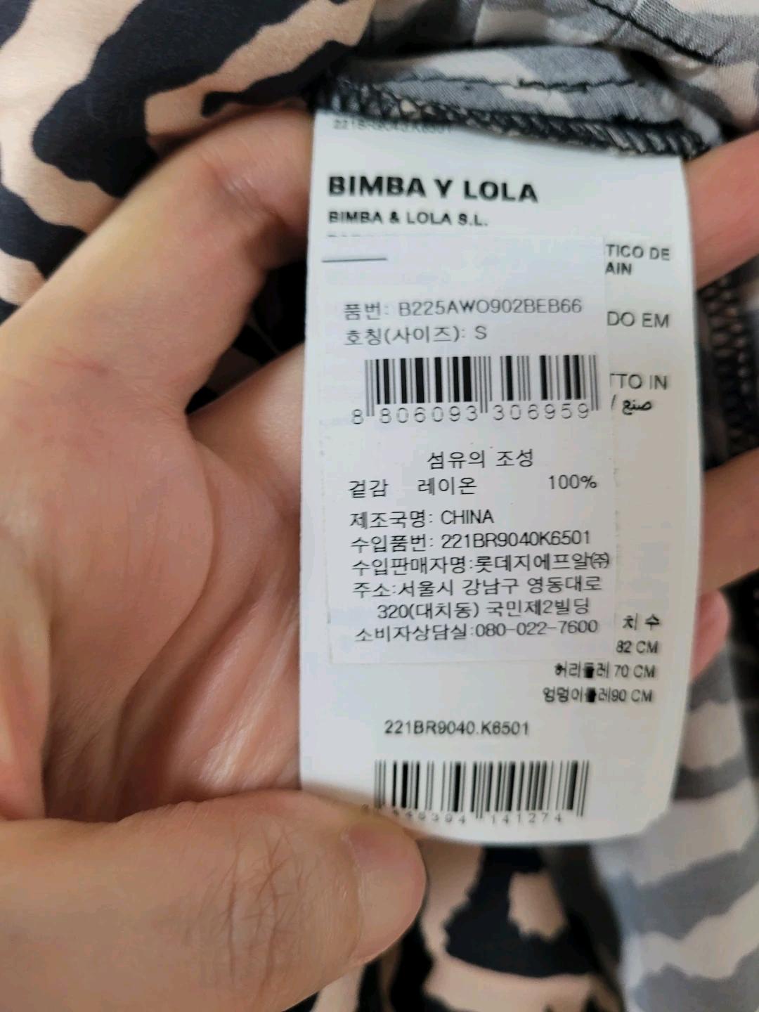 빔바이롤라 지브라 패턴 원피스 S 4