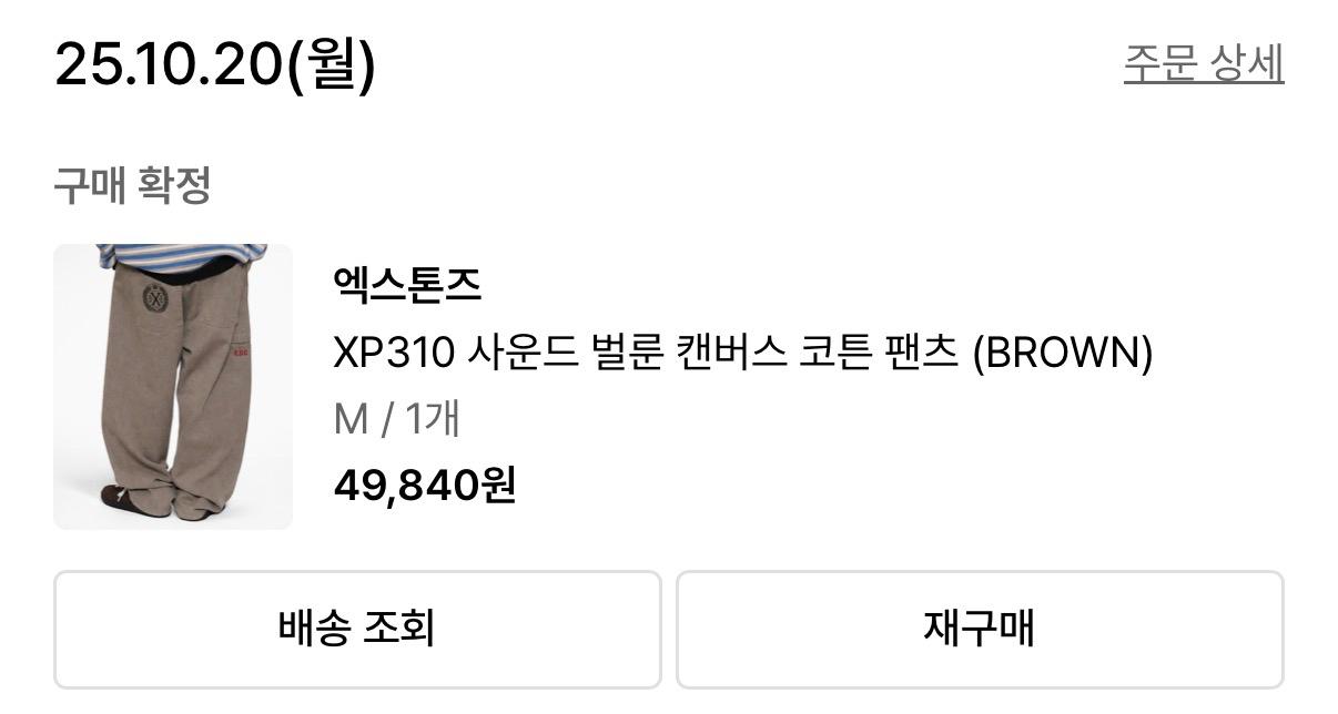 엑스톤즈 사운드 벌룬 캔버스 코튼 팬츠 브라운 6