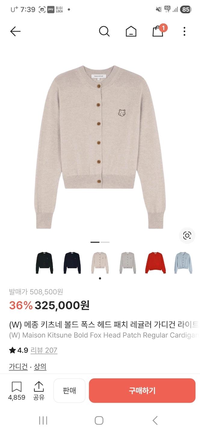 메종키츠네 폭스헤드 패치 가디건 M 베이지(정품) 4