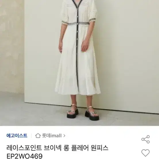 에고이스트 롱 아이보리 원피스 4