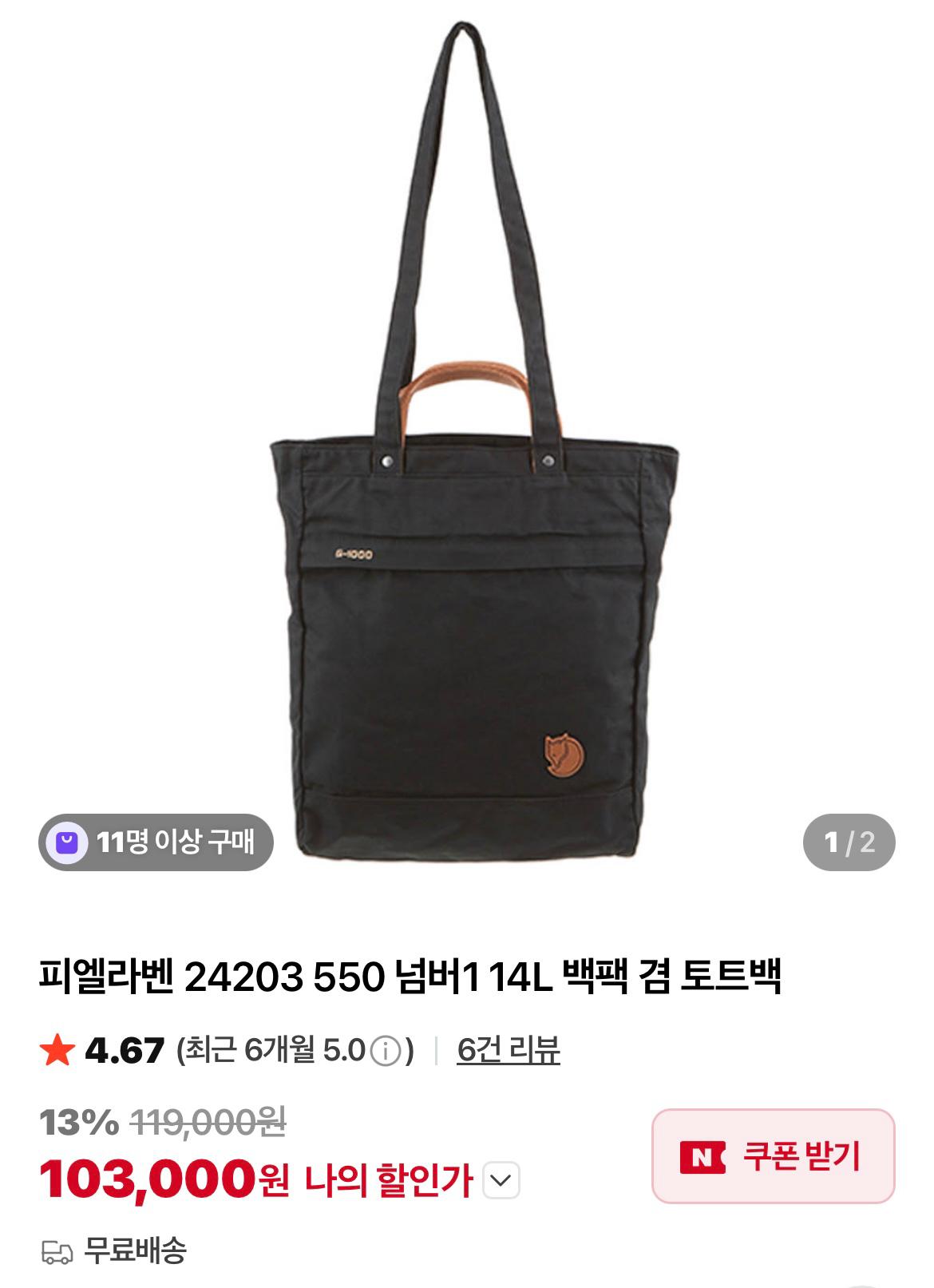 피엘라벤 토트백 No.1 블랙 백팩 겸용 토트백 2