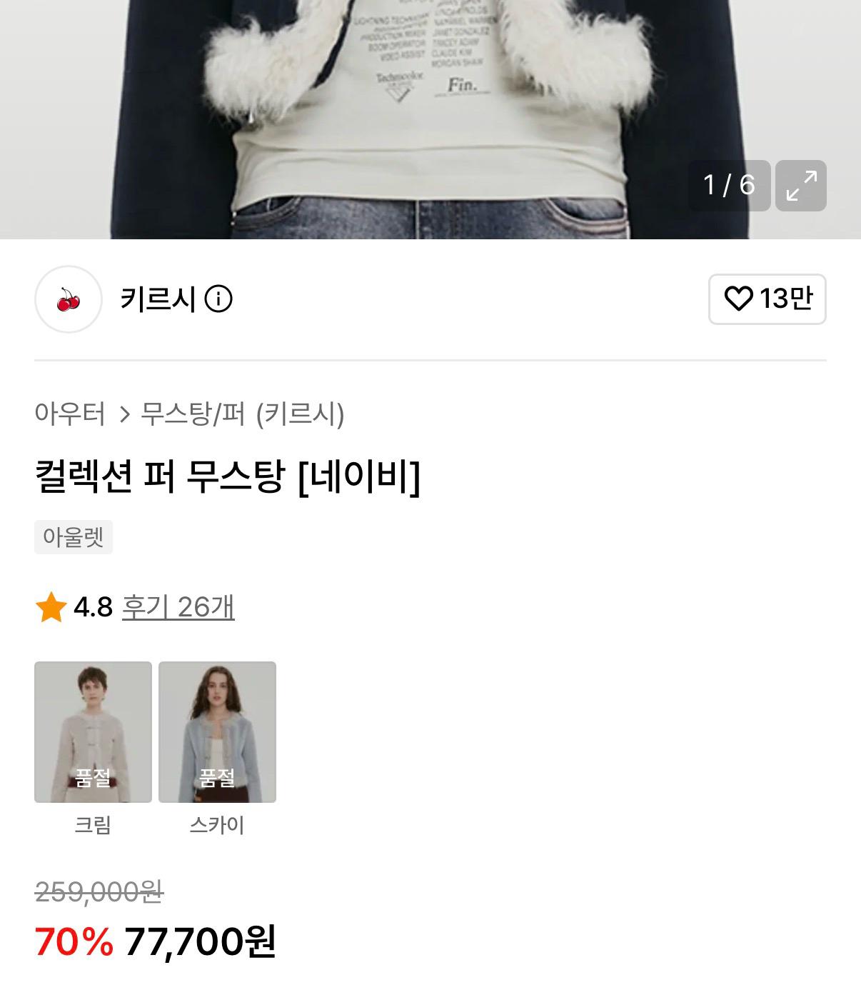 키르시 컬렉션 퍼 무스탕 재킷 네이비 3