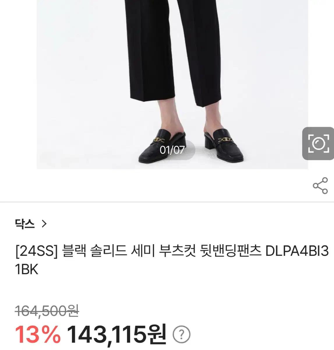 닥스 여성 블랙 솔리드 세미 부츠컷 뒷밴딩팬츠 (66) 10