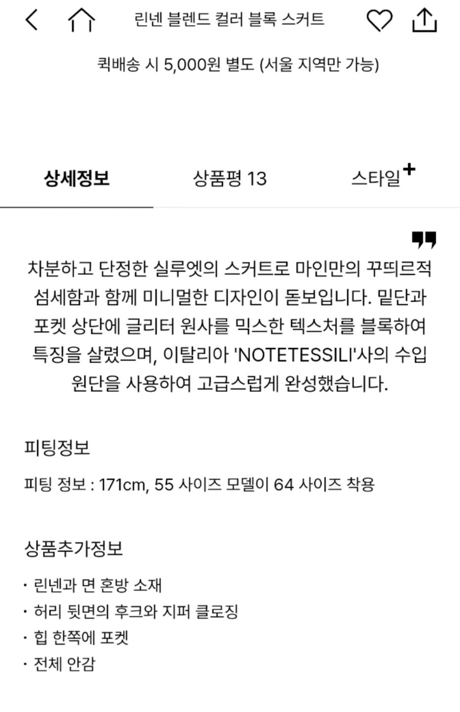 마인 린넨블렌드 스커트 새상품 9