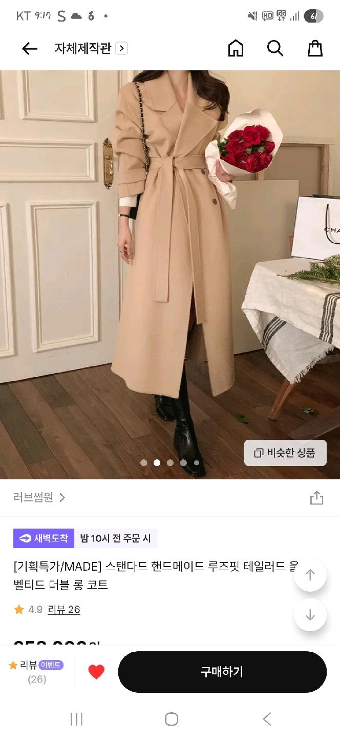 러브썸원 핸드메이드 롱 코트 베이지 2