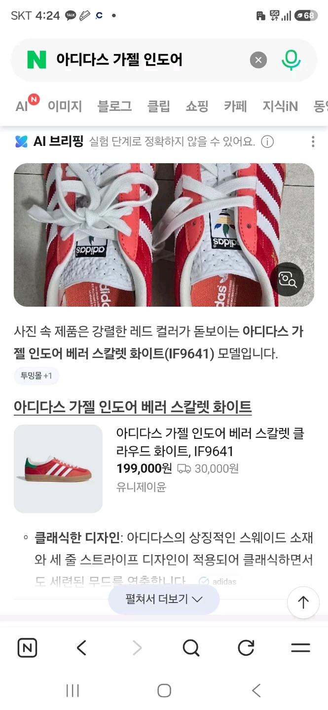 아디다스 가젤 인도어 IF9641 235mm 3