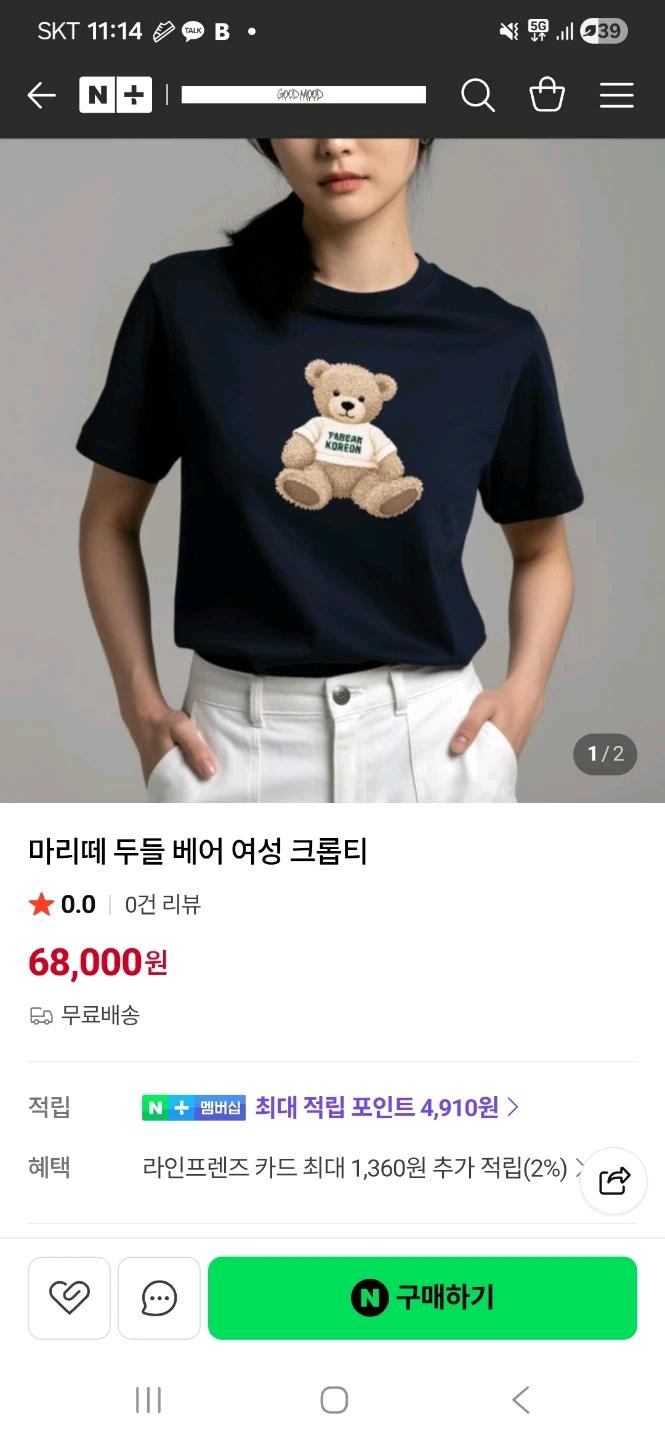 마리떼 프렌치독 베어 반팔티 네이비 2