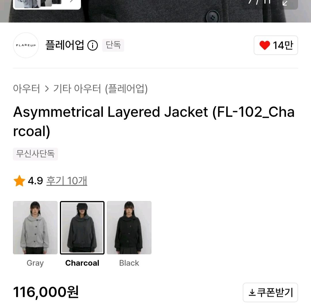 플레어업 차콜 레이어드 자켓 OS 5