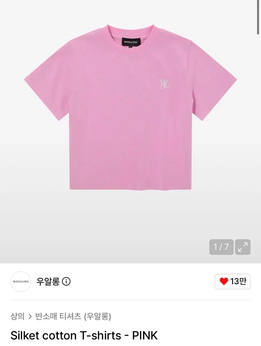 우알롱 실켓 코튼 티셔츠 핑크 m 9
