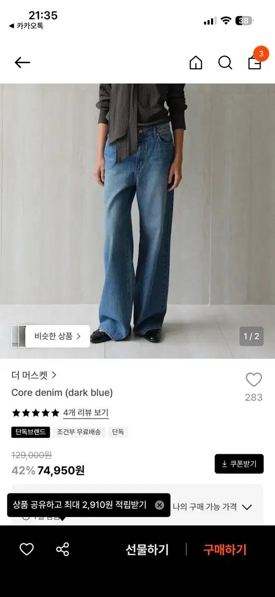 새상품) the musket 더머스켓 데님 2
